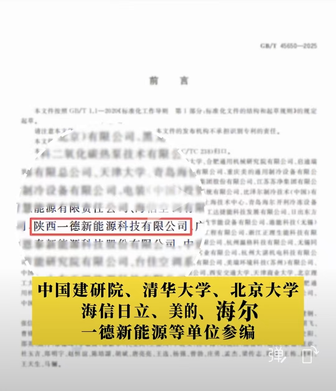重磅！一德參與制訂的二氧化碳空氣源熱泵機組國家標準正式發(fā)布